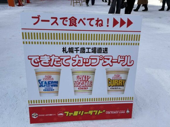 さっぽろ雪まつり10丁目会場でしか食べられない、札幌日清 千歳工場で生産した”できたてカップヌードル”