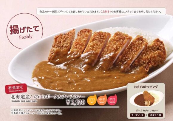 函館五島軒 新千歳空港店のメニューや料金