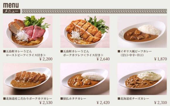 函館五島軒 新千歳空港店のメニューや料金