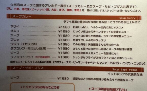 RAMAI（ラマイ）のメニューや料金＆注文方法