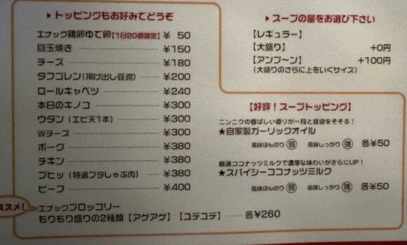 RAMAI（ラマイ）のメニューや料金＆注文方法
