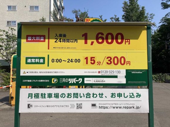 コートヤード・バイ・マリオット札幌のアクセス・駐車場