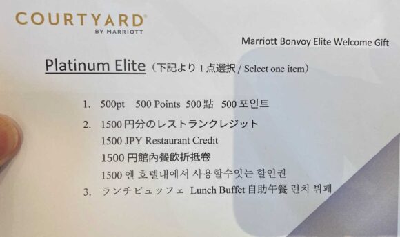 コートヤード・バイ・マリオット札幌のプラチナ特典