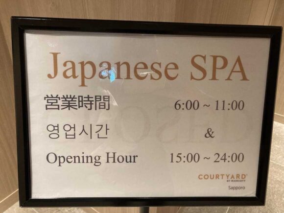 コートヤード・バイ・マリオット札幌の大浴場