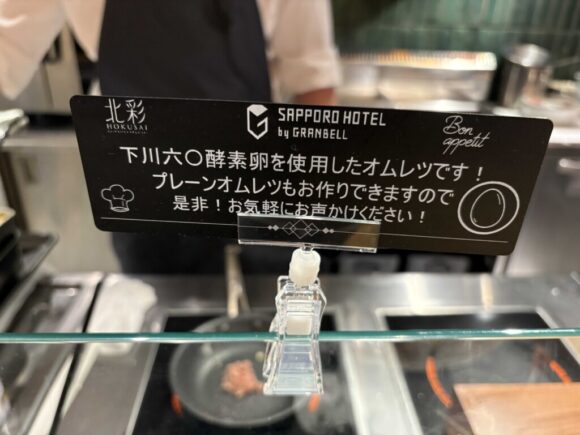 札幌ホテル by グランベルおすすめ朝食ブッフェバイキング