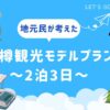 小樽おすすめ観光プラン2泊3日