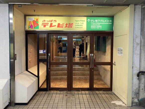 そば処 大番 テレビ塔本店の営業時間や定休日&覚えておくと役立つこと