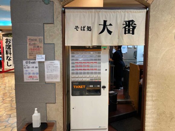 そば処 大番 テレビ塔本店の営業時間や定休日