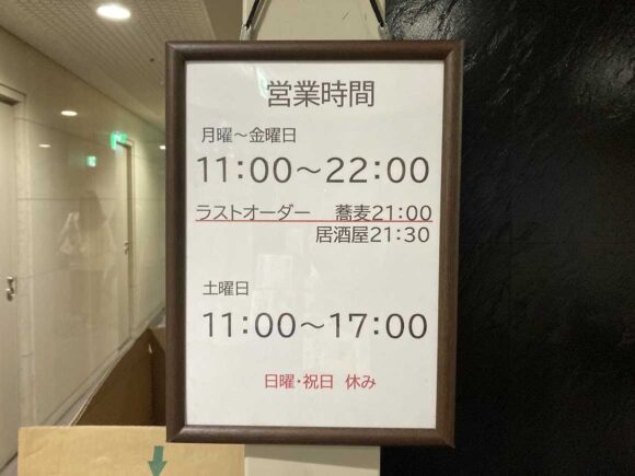 そば処 大番 北農店の営業時間や定休日&覚えておくと役立つこと