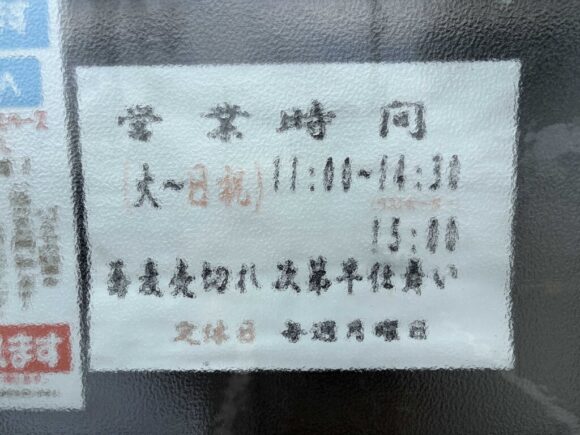 十割そば ゆう賀(札幌白石区)の営業時間や駐車場&覚えておくべき注意点