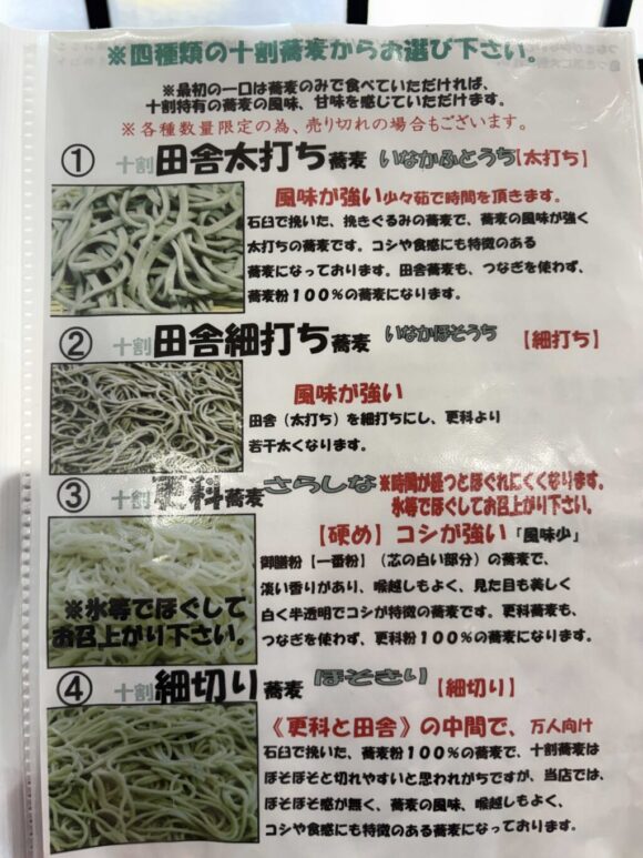十割そば ゆう賀(札幌白石区)のメニュー