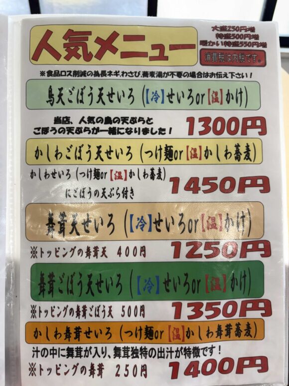 十割そば ゆう賀(札幌白石区)のメニュー