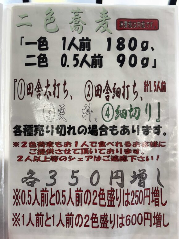 十割そば ゆう賀(札幌白石区)のメニュー