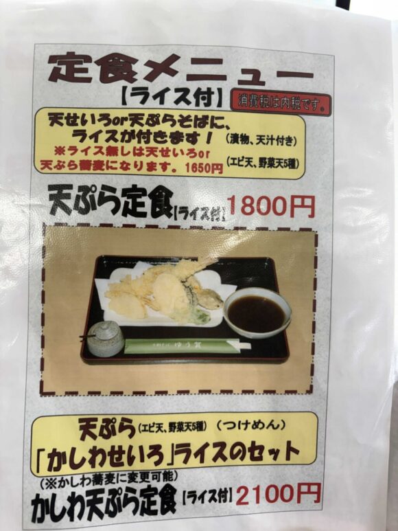 十割そば ゆう賀(札幌白石区)のメニュー