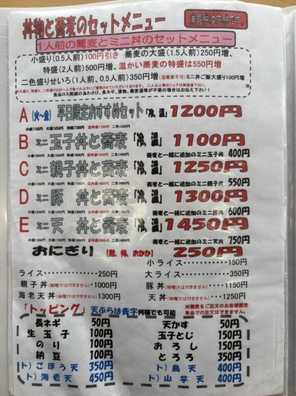 十割そば ゆう賀(札幌白石区)のメニュー