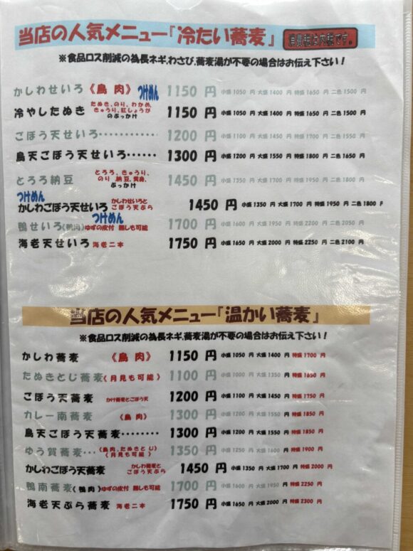 十割そば ゆう賀(札幌白石区)のメニュー