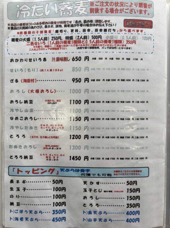 十割そば ゆう賀(札幌白石区)のメニュー