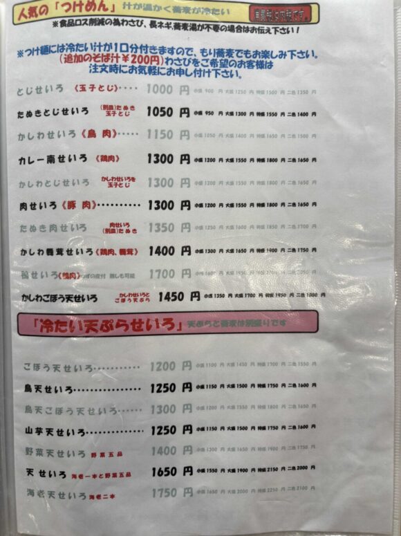 十割そば ゆう賀(札幌白石区)のメニュー