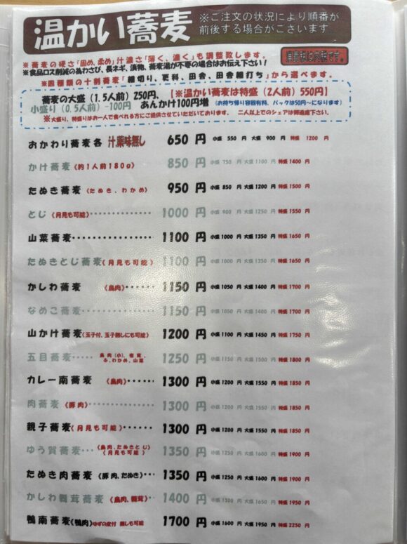 十割そば ゆう賀(札幌白石区)のメニュー
