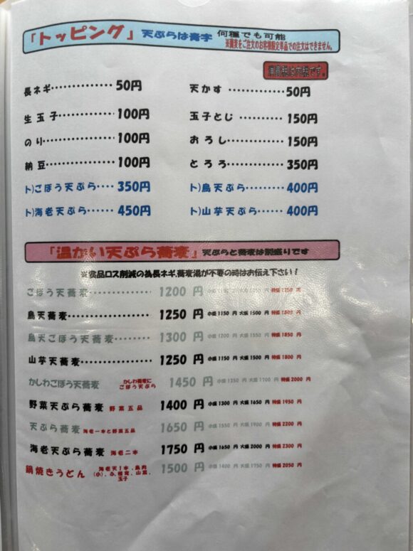 十割そば ゆう賀(札幌白石区)のメニュー