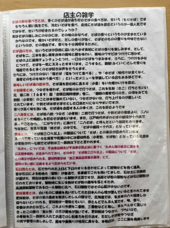 ゆう賀店主の雑学