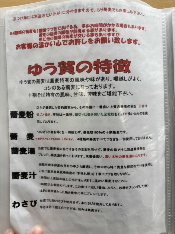 ゆう賀の特徴