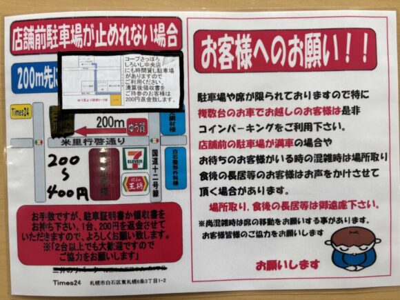 十割そば ゆう賀(札幌白石区)の営業時間や駐車場&覚えておくべき注意点