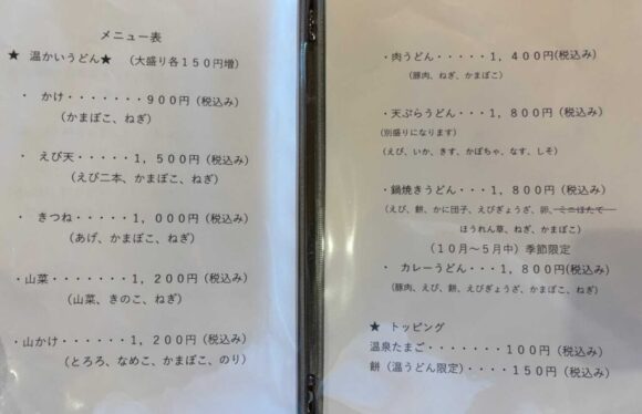 手打うどん 香村（札幌豊平区）のメニュー料金や注文方法