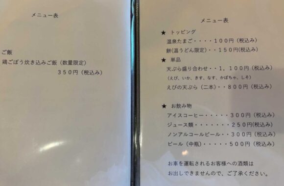 手打うどん 香村（札幌豊平区）のメニュー料金や注文方法