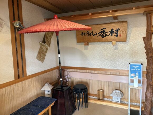 手打うどん 香村（札幌豊平区）の営業時間・定休日・駐車場