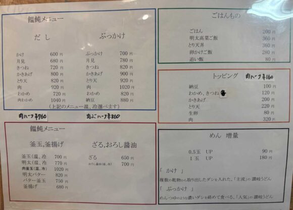 手打ち讃岐うどん 洸香（札幌東区）のメニューや注文方法