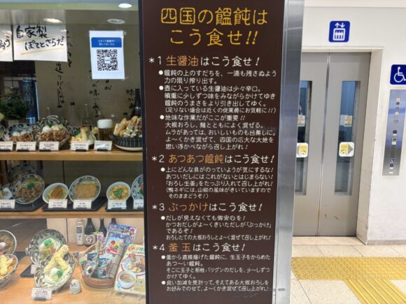 饂飩の四國 札幌シャンテ店の営業時間・定休日・駐車場