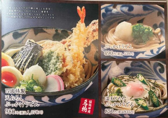 饂飩の四國 札幌シャンテ店のメニュー料金や注文方法