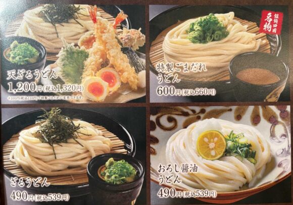 饂飩の四國 札幌シャンテ店のメニュー料金や注文方法