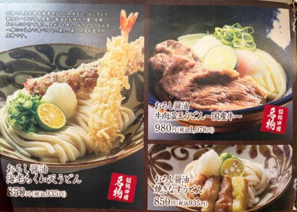 饂飩の四國 札幌シャンテ店のメニュー料金や注文方法