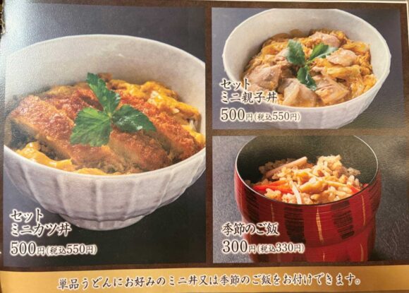饂飩の四國 札幌シャンテ店のメニュー料金や注文方法