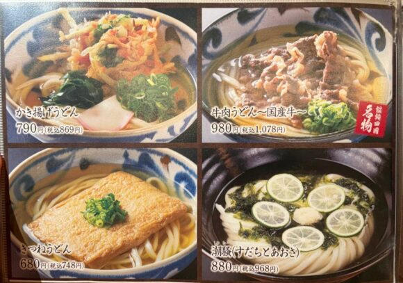 饂飩の四國 札幌シャンテ店のメニュー料金や注文方法