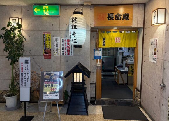 長命庵（札幌）の行き方や営業時間・定休日