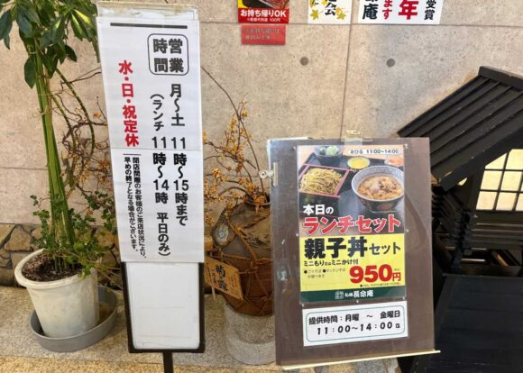 長命庵（札幌）の行き方や営業時間・定休日