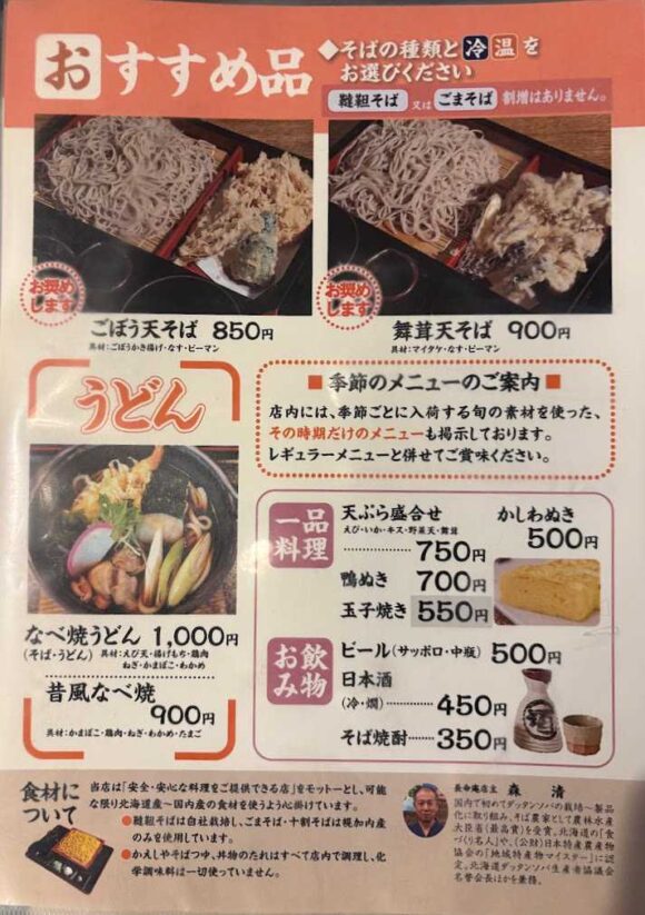 長命庵（札幌）のメニュー料金や注文方法