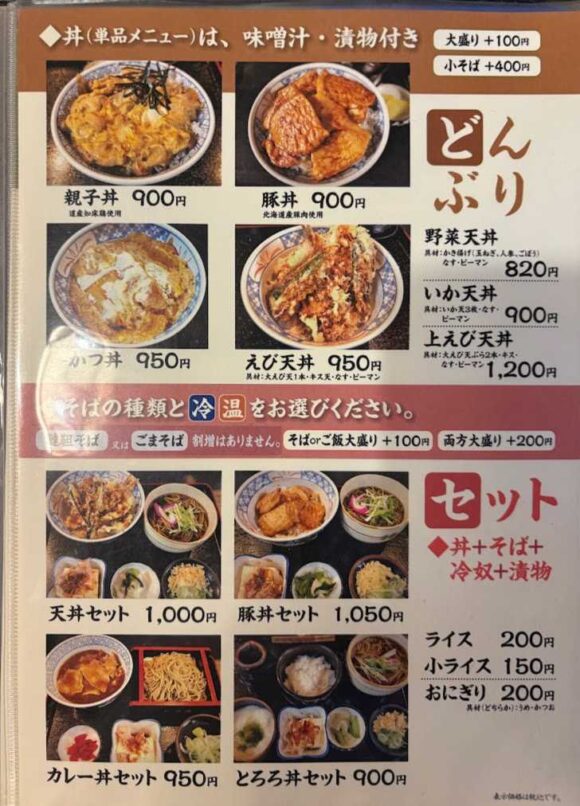 長命庵（札幌）のメニュー料金や注文方法