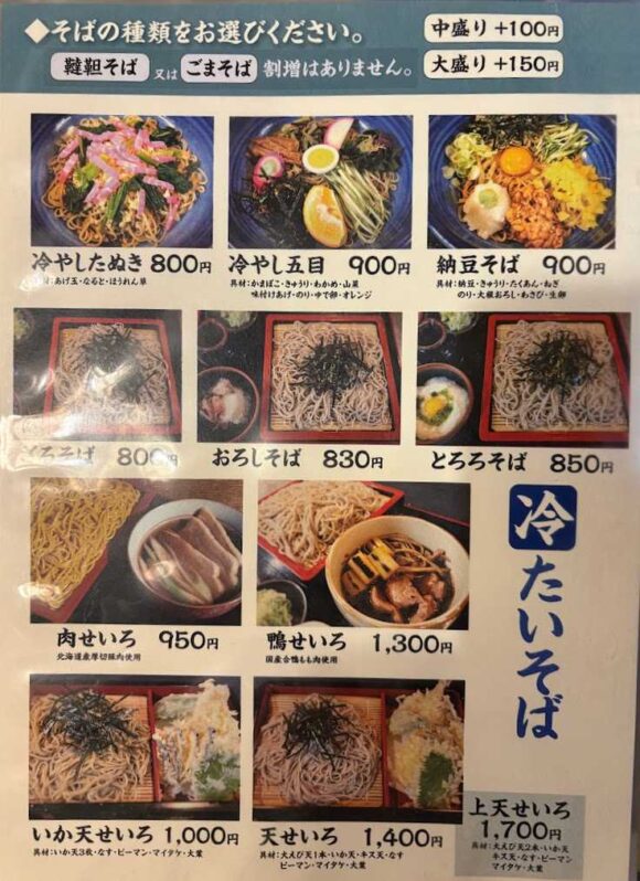 長命庵（札幌）のメニュー料金や注文方法