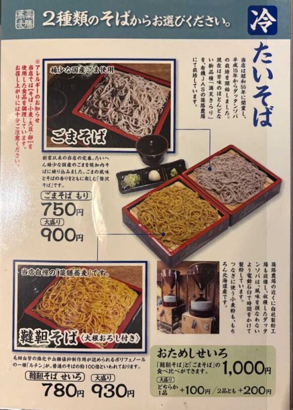 長命庵（札幌）のメニュー料金や注文方法