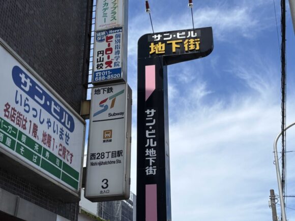 長命庵（札幌）の行き方や営業時間・定休日