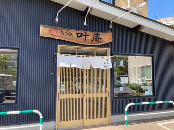 手打ちそば処 叶庵(札幌市豊平区)の営業時間や定休日・駐車場