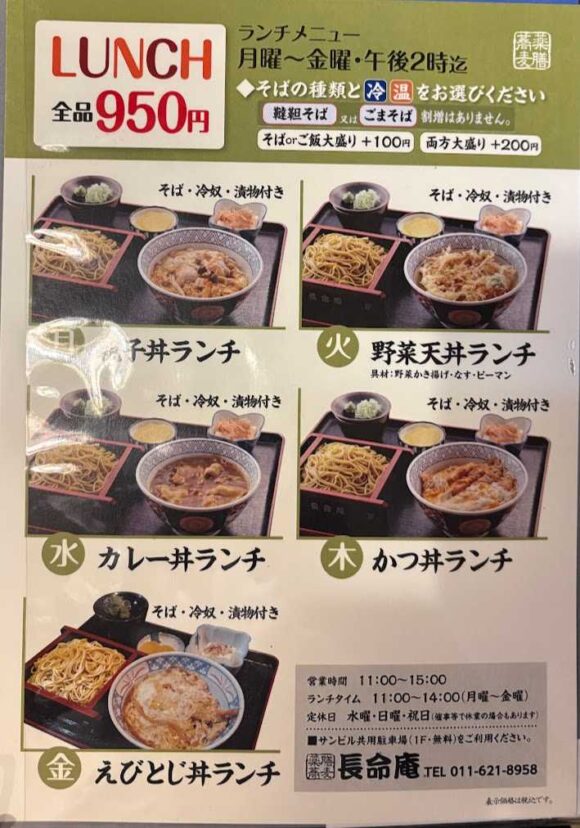長命庵おすすめランチメニュー（平日限定）