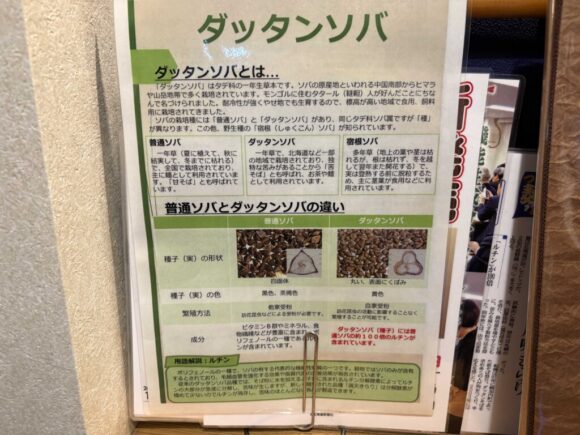 長命庵（札幌）のメニュー料金や注文方法