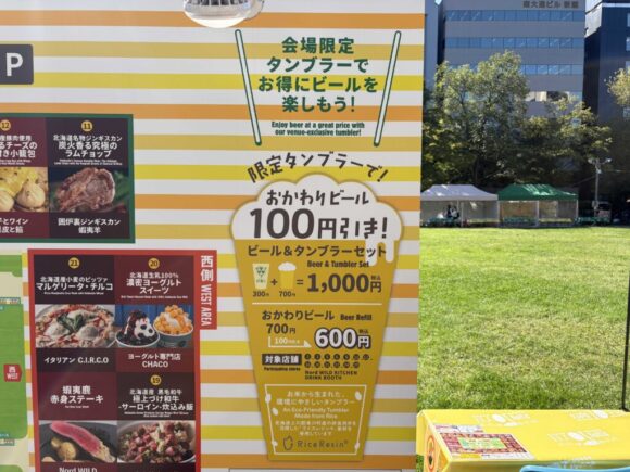 さっぽろオータムフェストおすすめ会場&メニュー⑥お肉じゅっ丁目(10丁目)