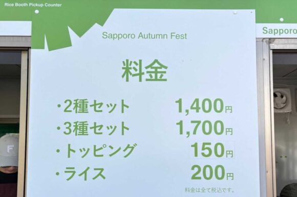 さっぽろオータムフェストおすすめ②ラーメン＆カリーキングダム（5丁目会場）