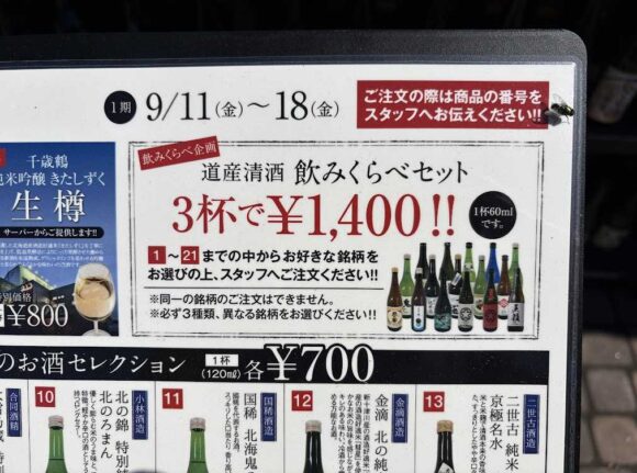 日本酒ブース（飲み比べセット3杯1400円）